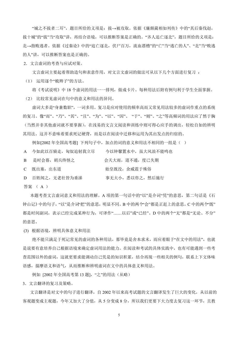 浅谈如何上好高三文言复习课_第5页