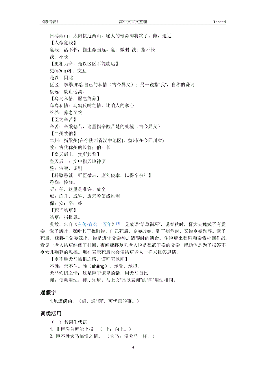 《陈情表》文言文整理_第4页