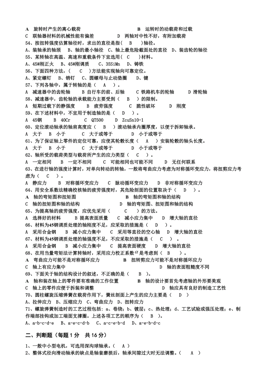 机械设计考题及答案_第4页