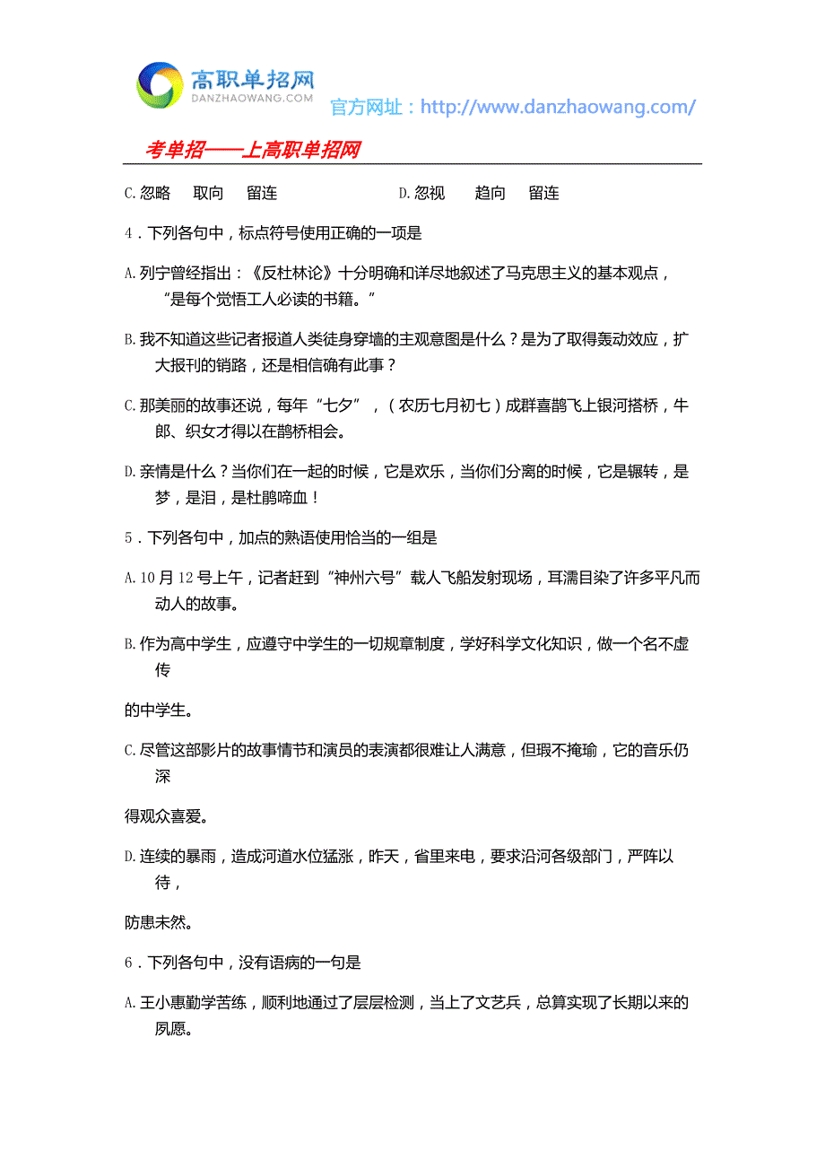 2016厦门安防科技职业学院高职招考语文模拟试题(附答案解析)_第2页