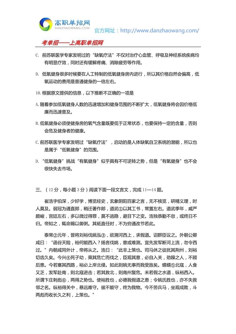 2016厦门安防科技职业学院高职招考语文模拟试题(附答案解析)_第5页