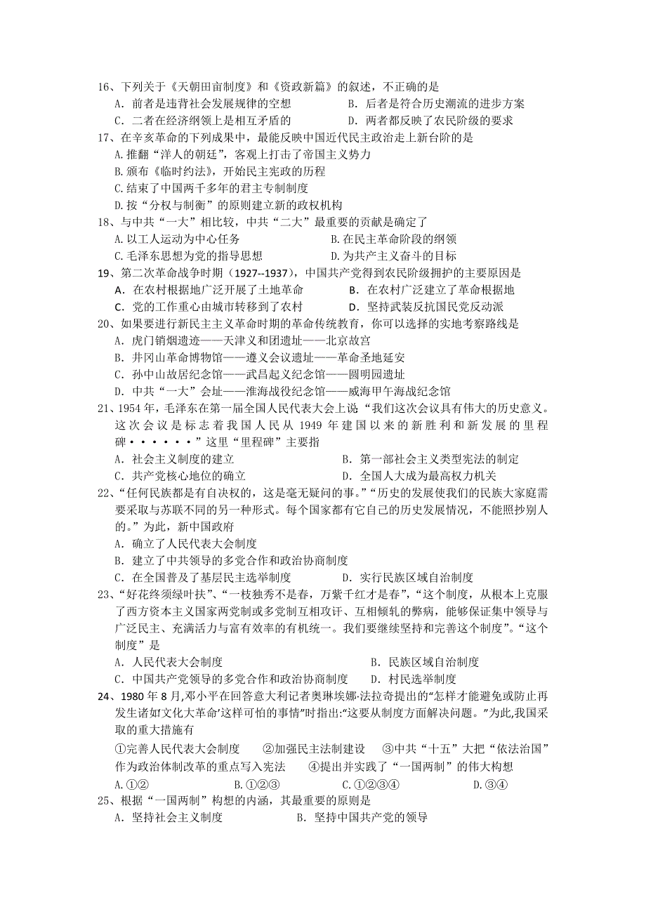 云南省2014-2015学年高一上学期期中考试历史 含答案_第3页