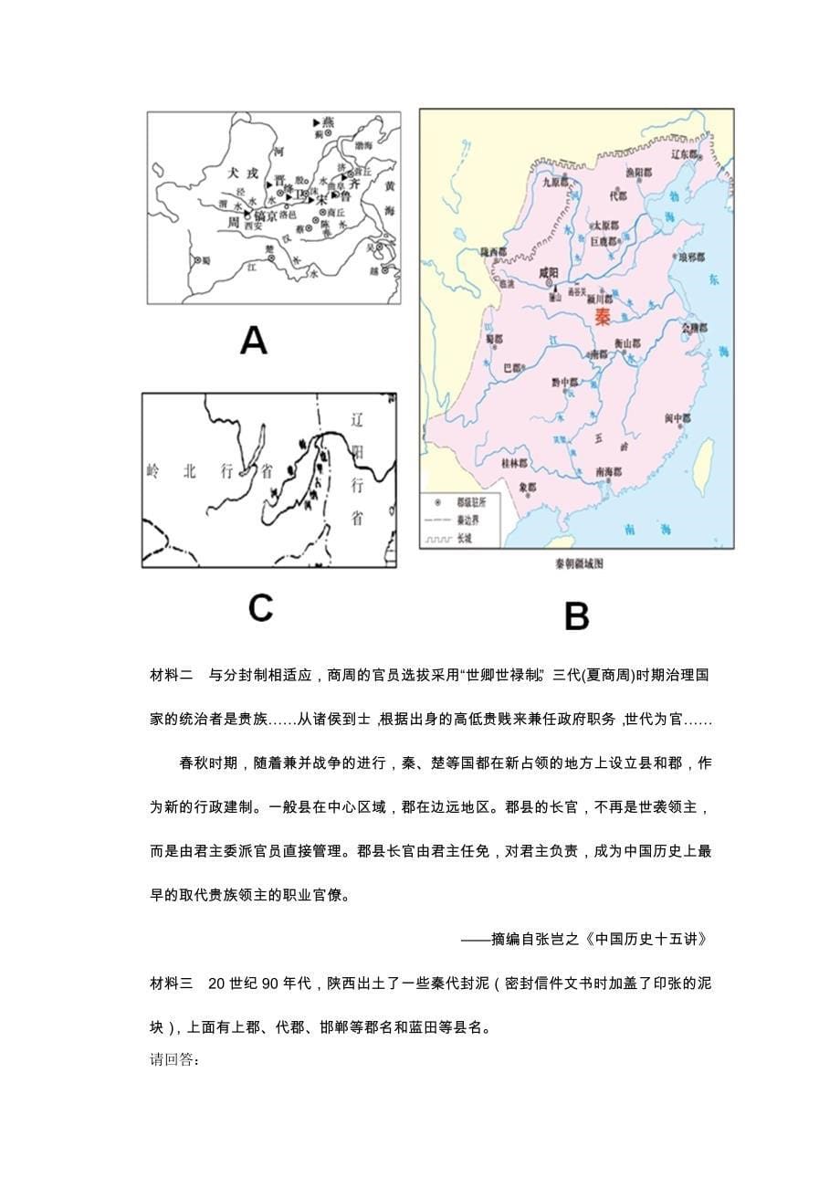 云南省2014-2015学年高一上学期期中考试历史 含答案_第5页