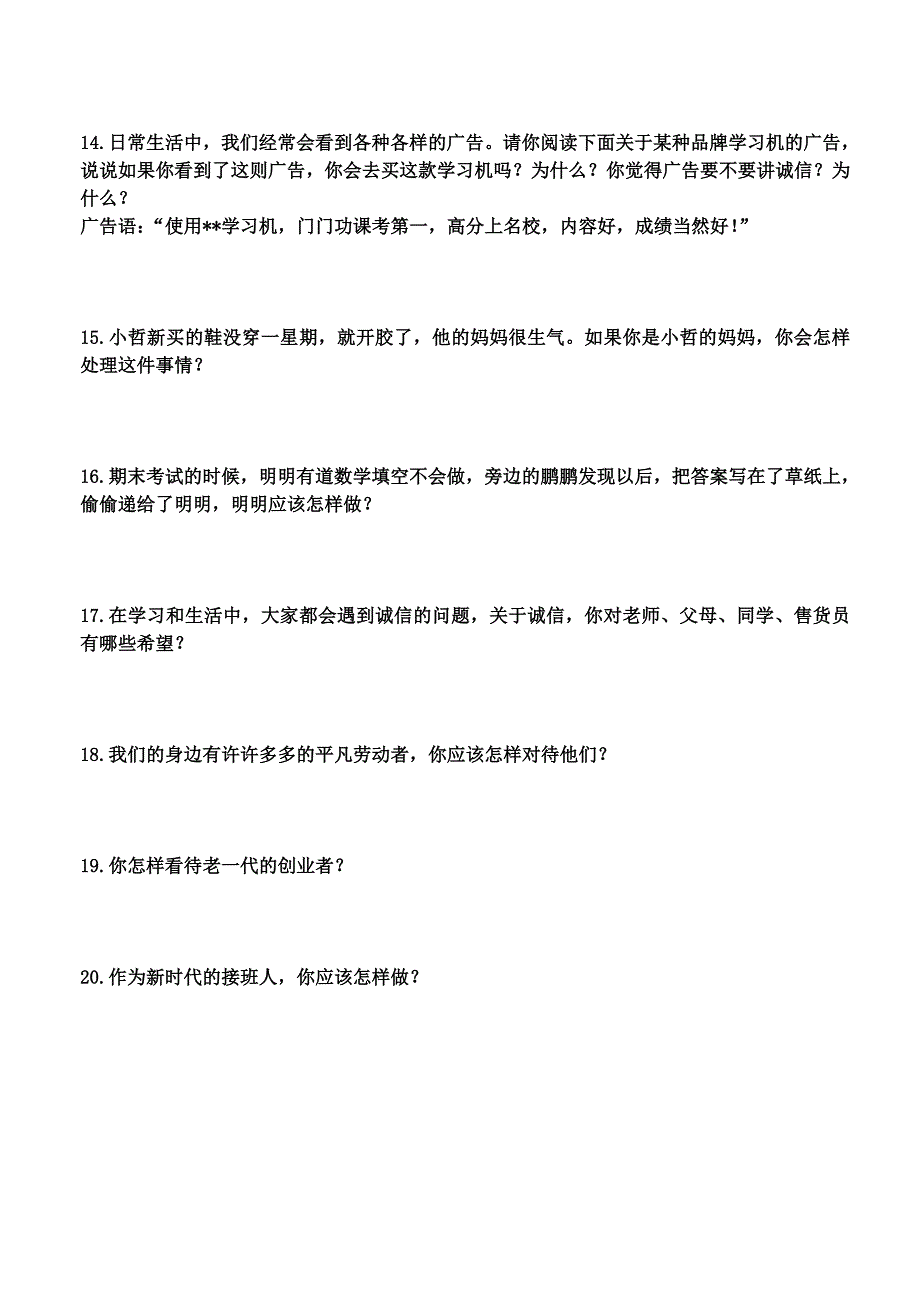 辽师大版四年级(下)品德与社会期末复习简答学生版_第3页