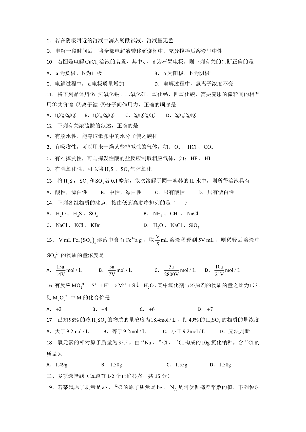 上海市上海中学2015-2016学年高一上学期期末考试化学试题 缺答案_第2页