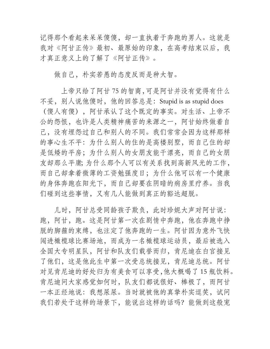 《诸神之怒》：我打游戏你通关_第5页