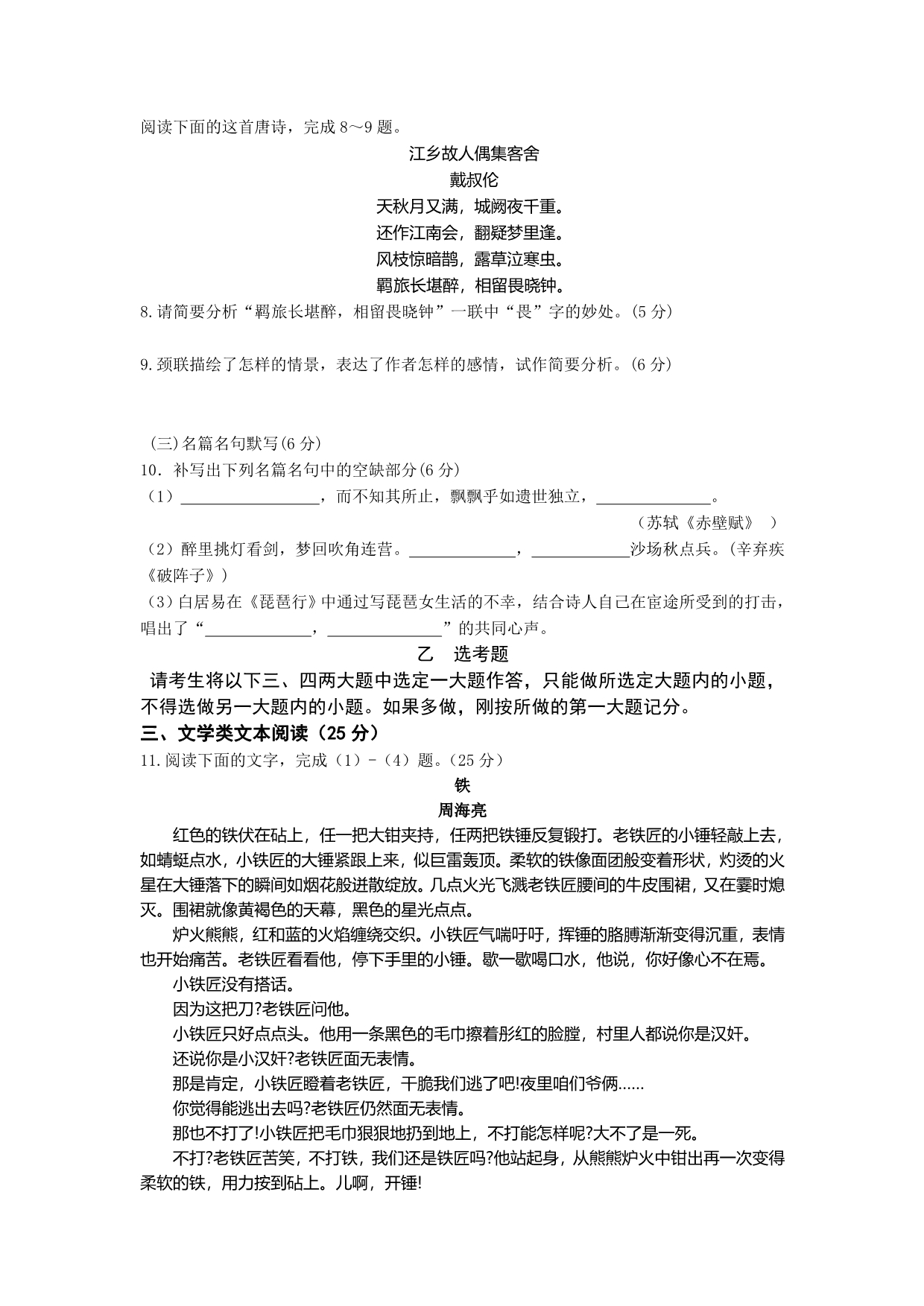 河北省唐山市2013届高三12月月考语文试题 含答案_第4页