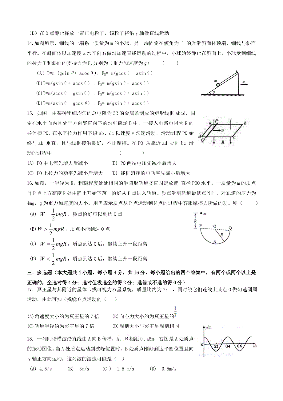 上海市12校2016届高三下学期3月联考物理试题 含答案_第3页