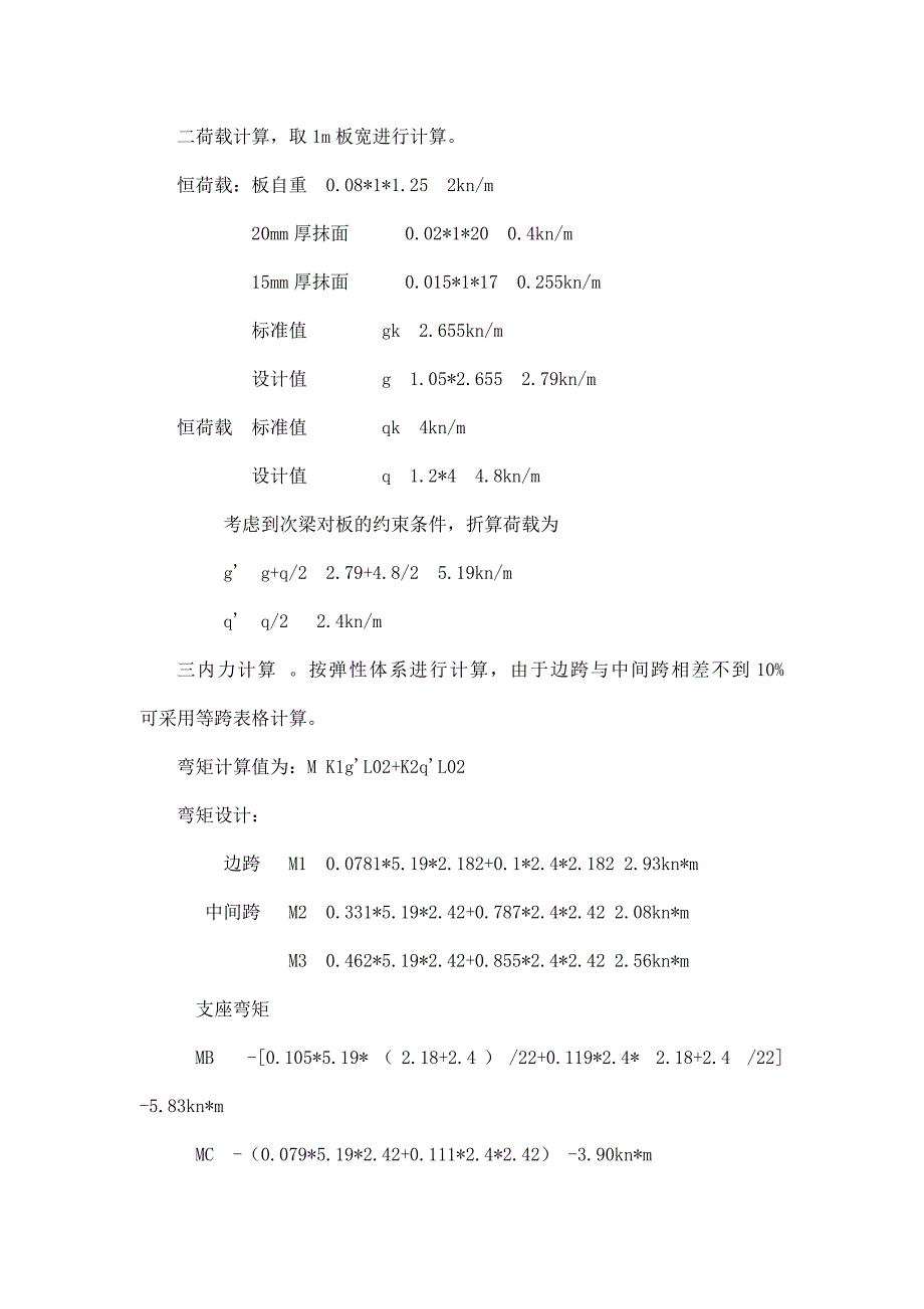 某水电站副厂房楼盖结构设计-课程设计_第4页