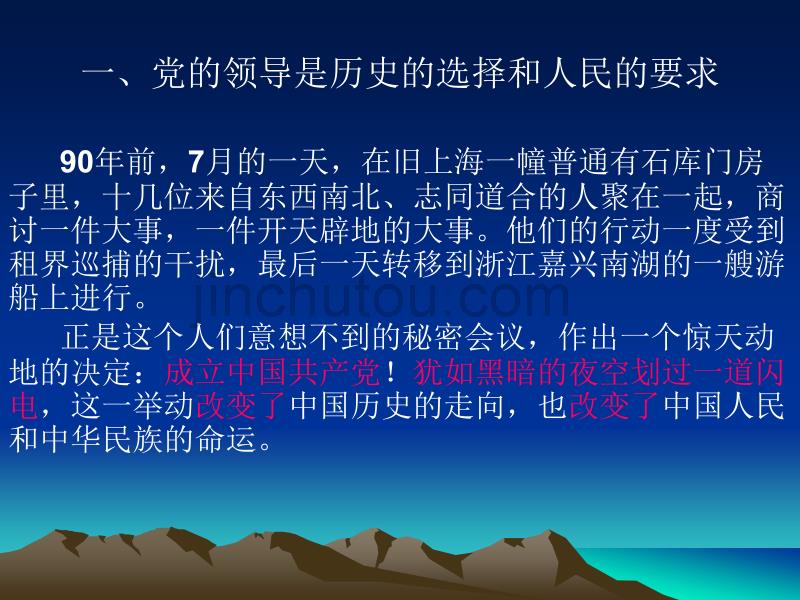 坚持党的领导做合格党员_第4页