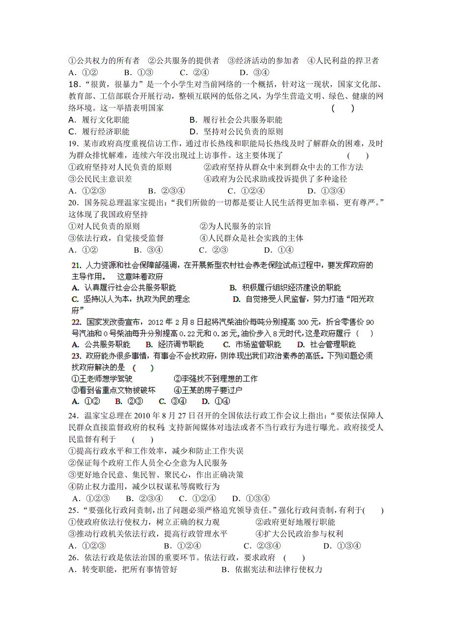 内蒙古呼伦贝尔市牙克石林业一中2011-2012学年高一下学期期中考试政治试题_第3页