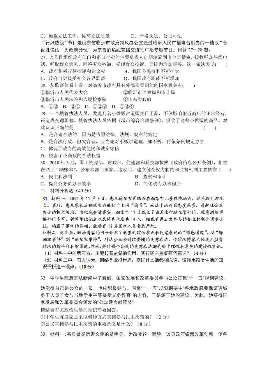 内蒙古呼伦贝尔市牙克石林业一中2011-2012学年高一下学期期中考试政治试题_第4页