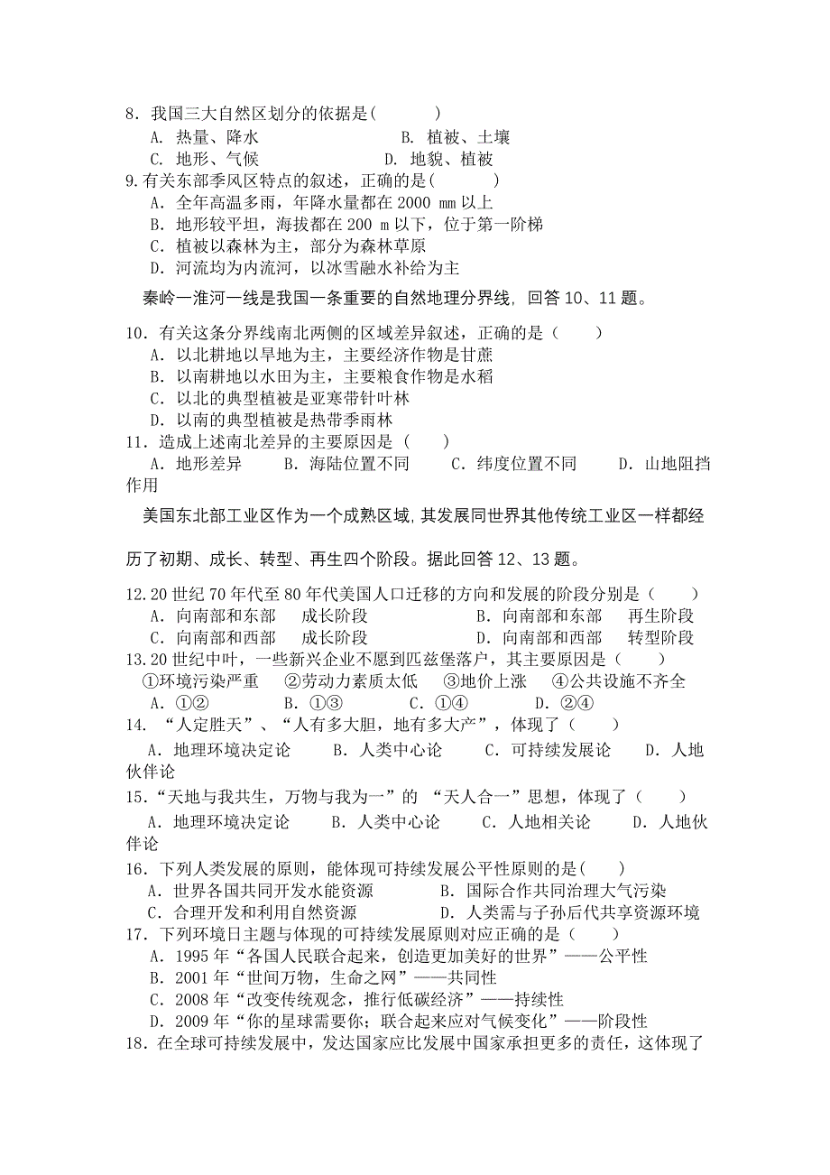 云南省蒙自高级中学11-12学年高二10月月考地理试题_第2页