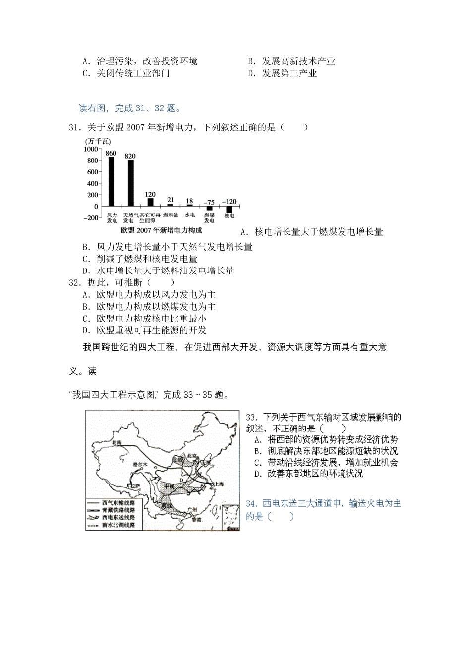 云南省蒙自高级中学11-12学年高二10月月考地理试题_第5页
