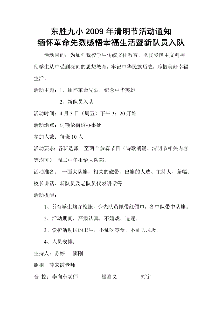 东胜九小2009年清明节活动及入队仪式_第1页