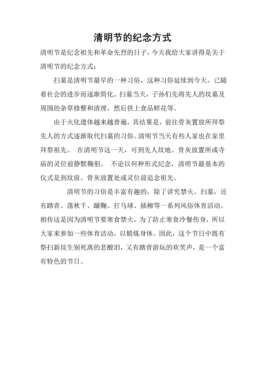 东胜九小2009年清明节活动及入队仪式_第4页