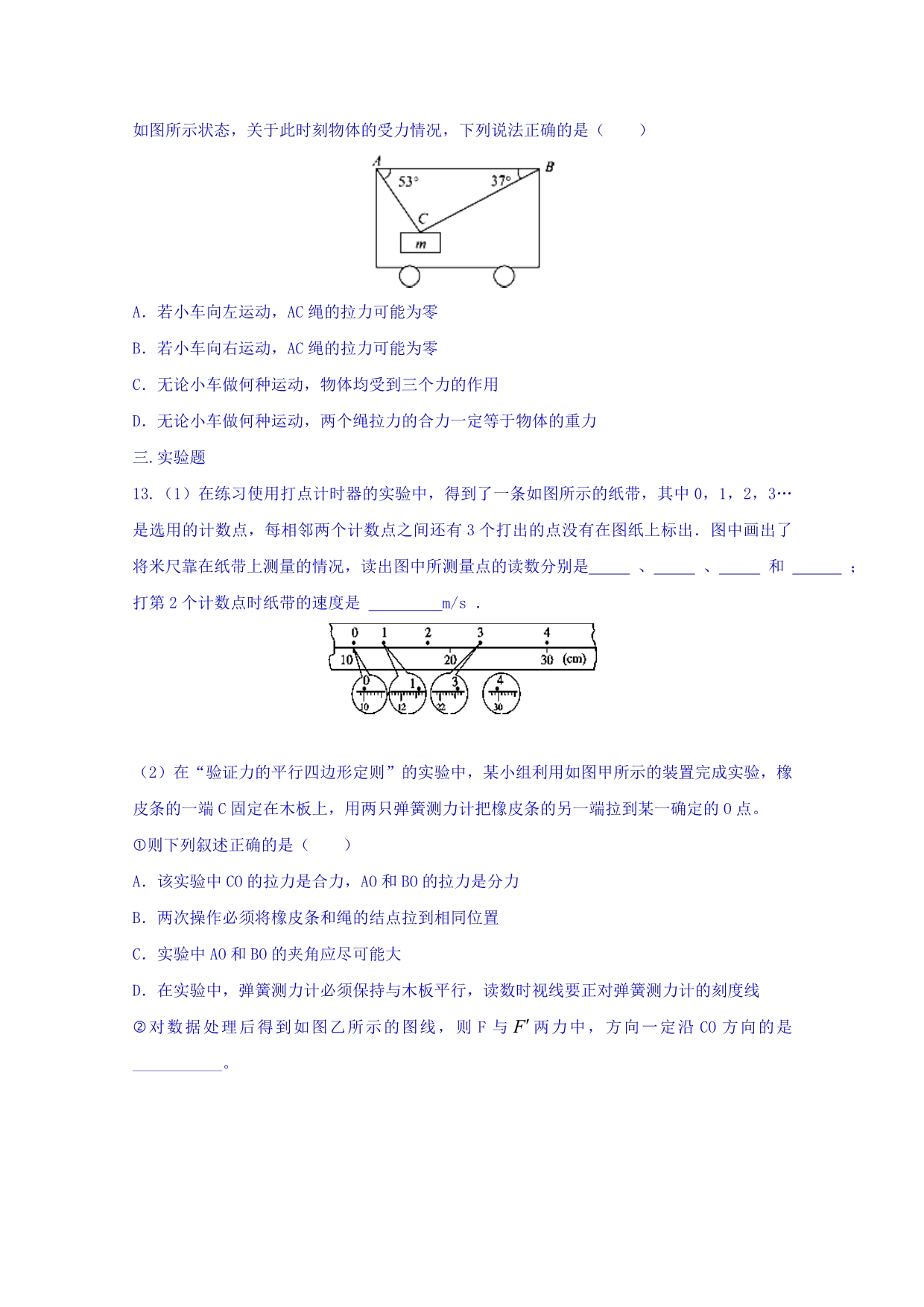 内蒙古2015-2016学年高一上学期期末考试物理试题 无答案_第4页