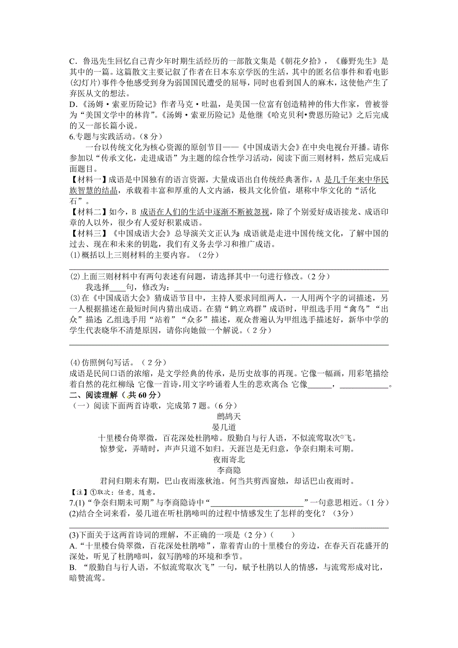 泰州市高港区2016届九年级一模语文试题_第2页