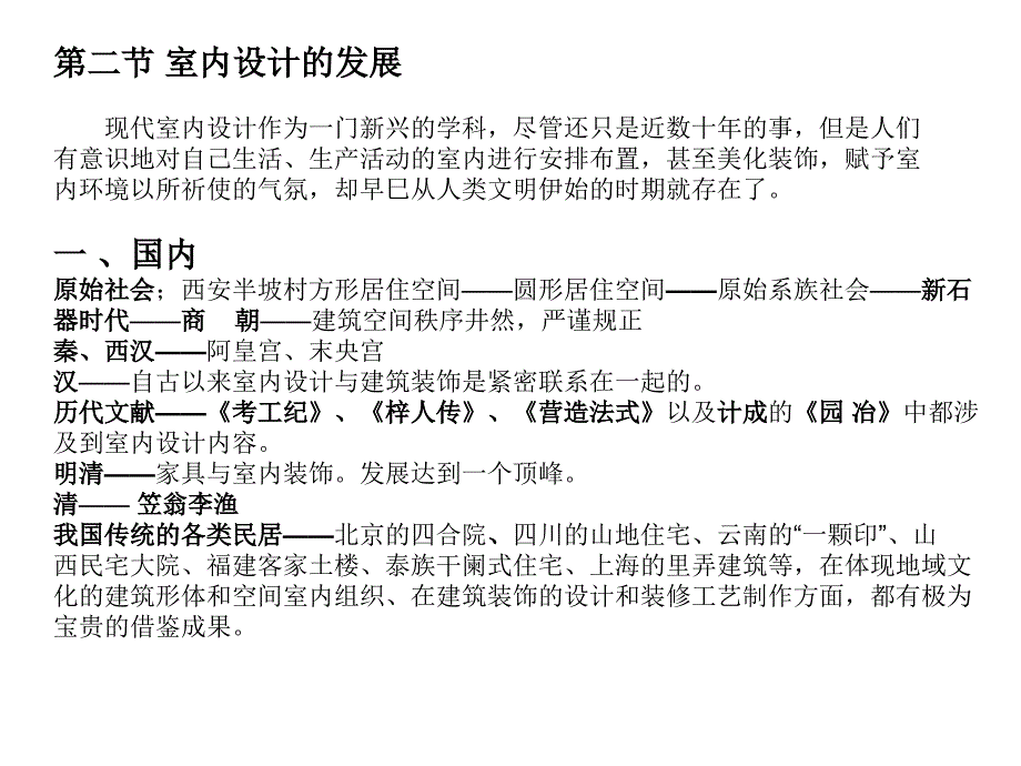 室内空间设计原理_第4页