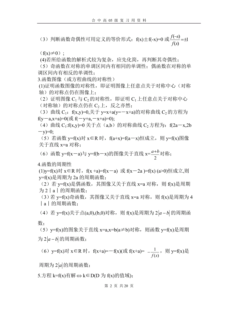 【Good系列】高中数学基本知识基本思想基本方法_第2页