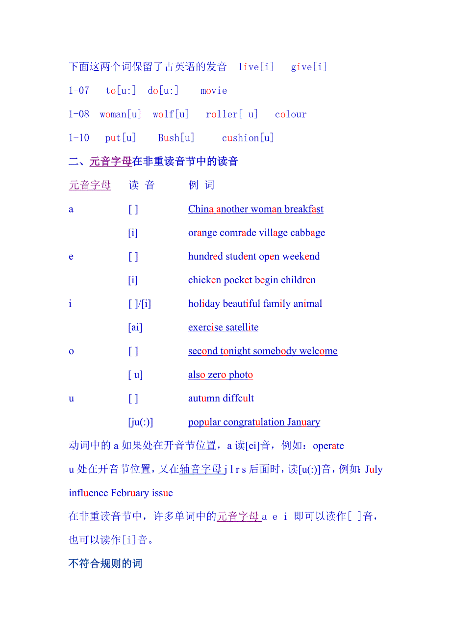 duyinguize读音规则_第2页