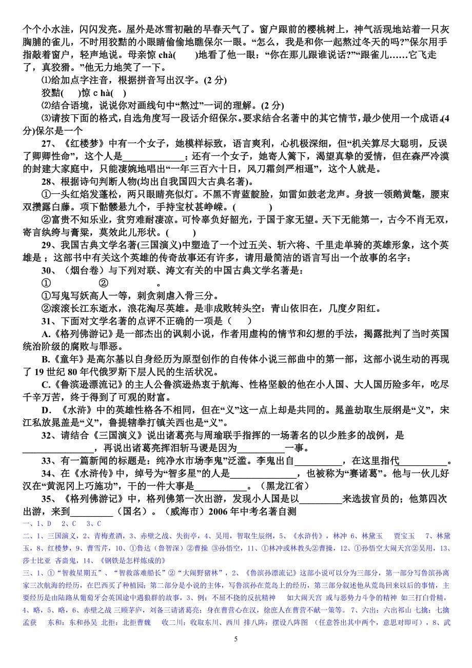 课外文学名著阅读练习题_第5页