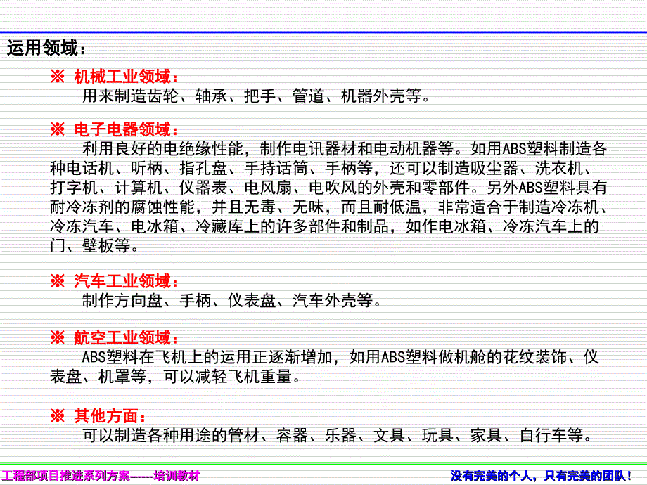 塑胶件常见缺陷不良分析及对策讲解_第3页