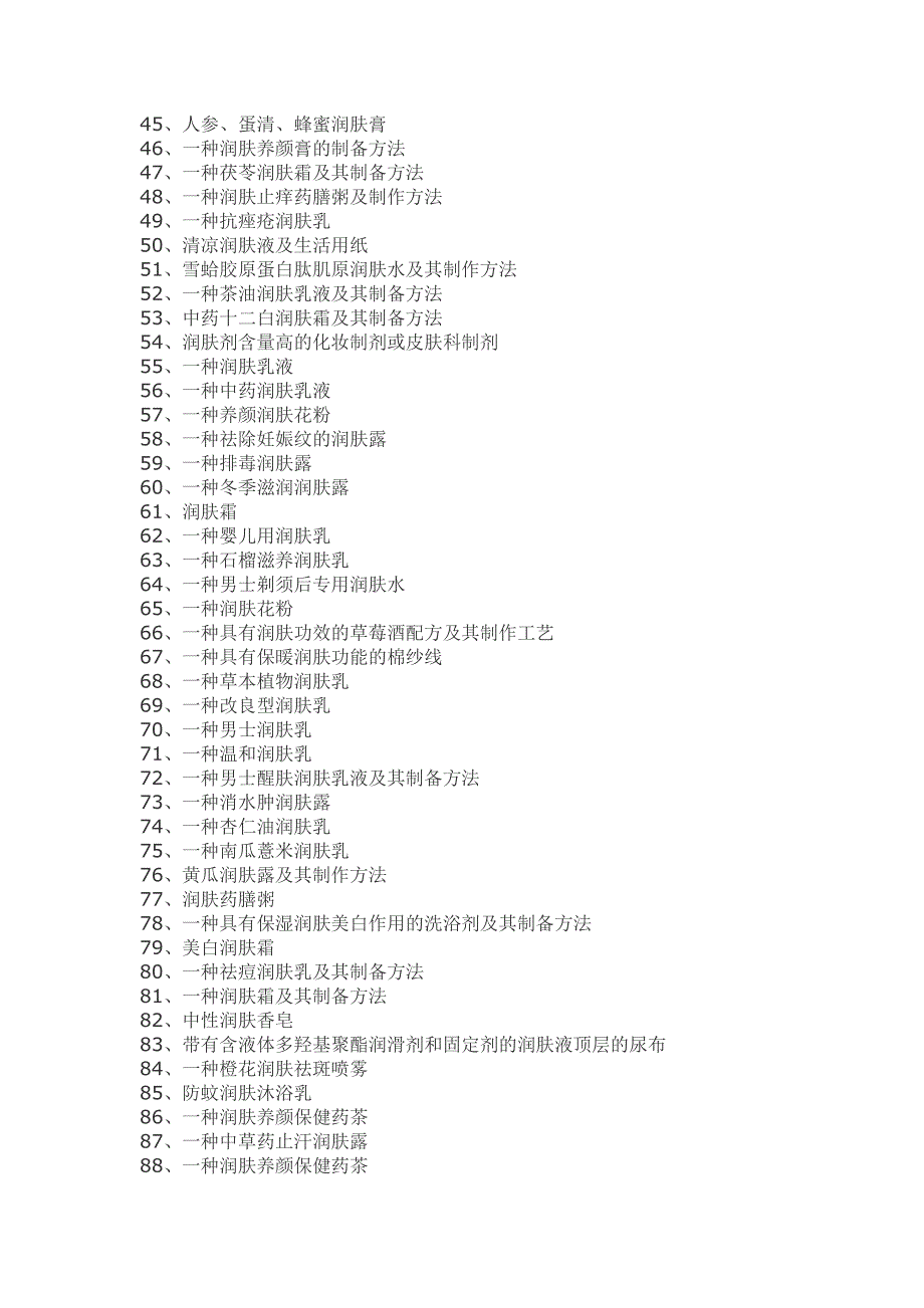 润肤产品配方制备工艺技术_第2页