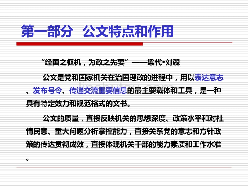 全省公文处理培训会议(最新党政机关公文处理条例党政机关公文格式标准)_第3页