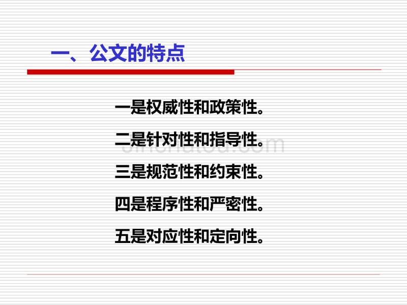 全省公文处理培训会议(最新党政机关公文处理条例党政机关公文格式标准)_第4页