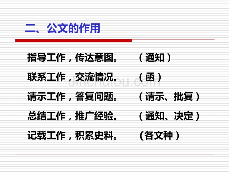 全省公文处理培训会议(最新党政机关公文处理条例党政机关公文格式标准)_第5页