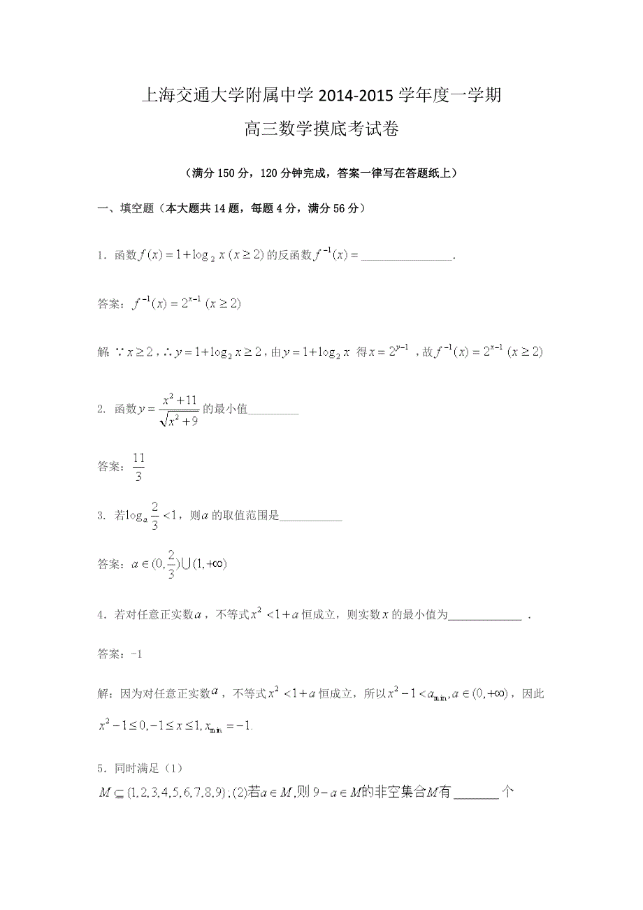 2015届高三上学期摸底考试数学试题 含答案_第1页