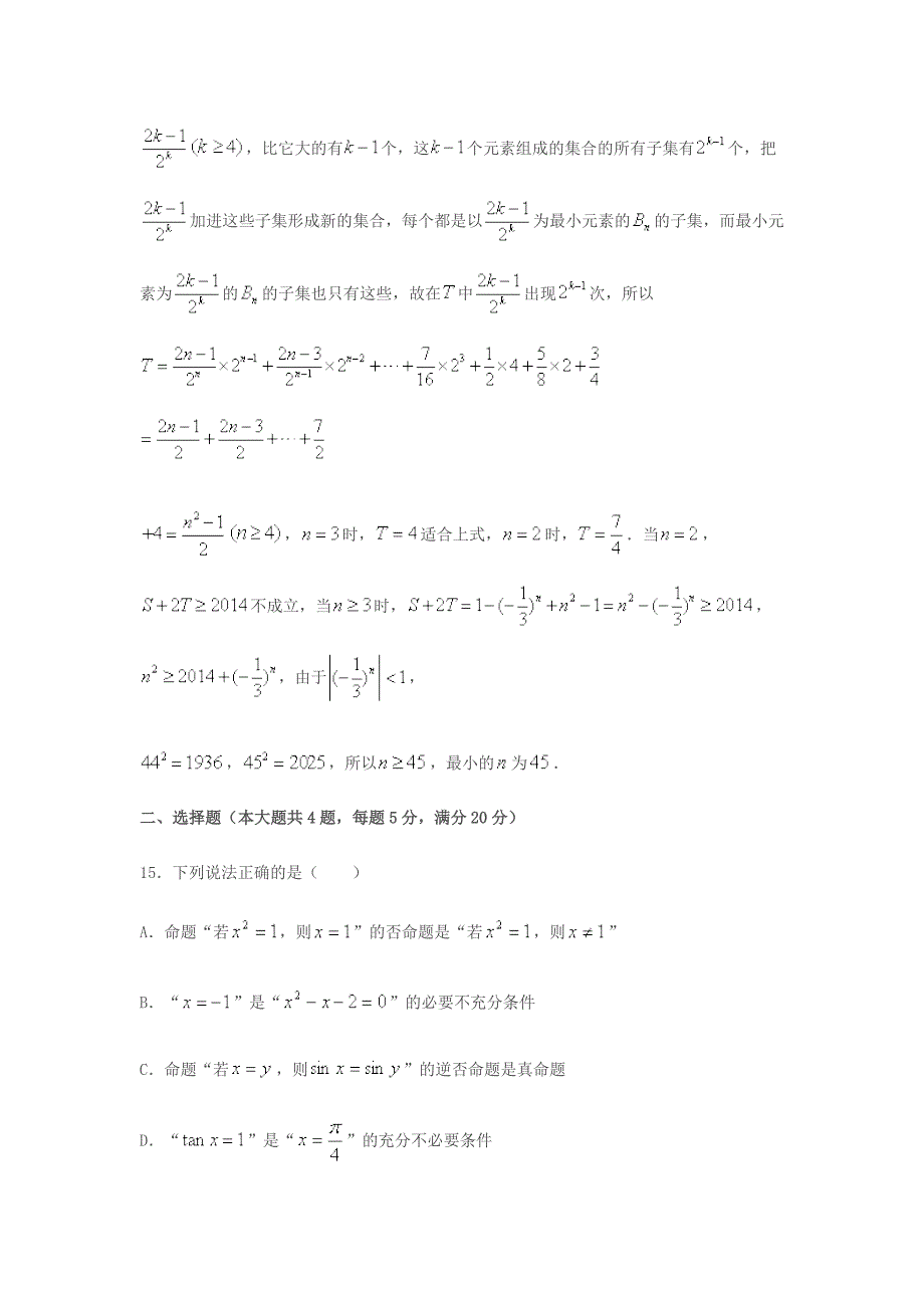 2015届高三上学期摸底考试数学试题 含答案_第4页