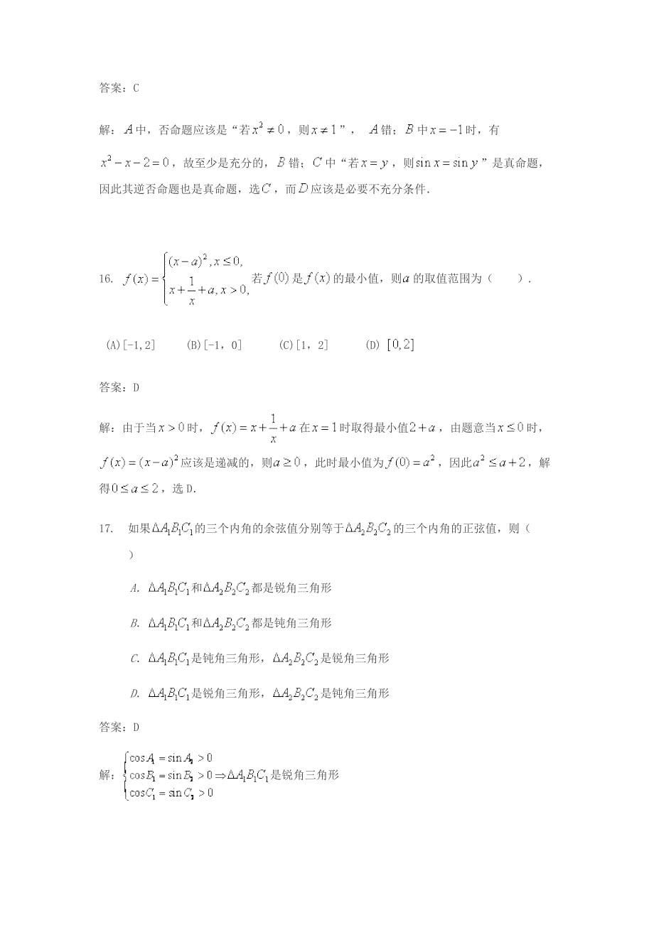 2015届高三上学期摸底考试数学试题 含答案_第5页