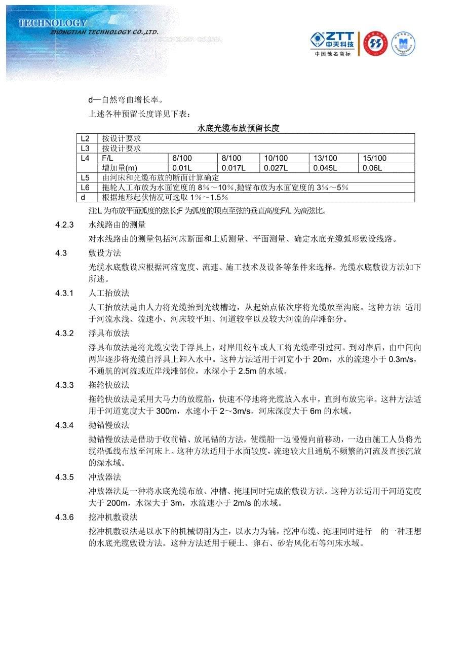 普通光缆的敷设方法_第5页