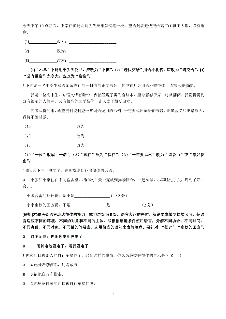 语言运用之得体答案_第4页