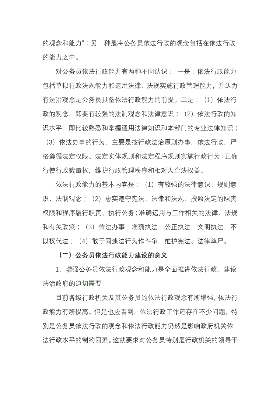 公务员如何提高依法行政能力_第2页