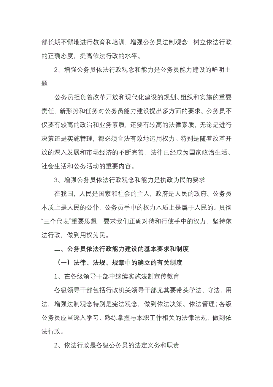 公务员如何提高依法行政能力_第3页