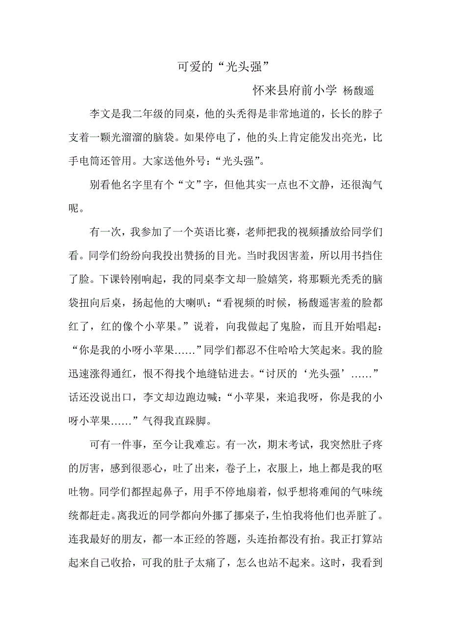 可爱的“光头强”杨馥遥_第1页