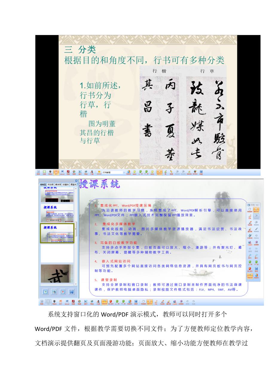 数字化书法：EduOffice数字化书法教学系统之课件功能_第2页