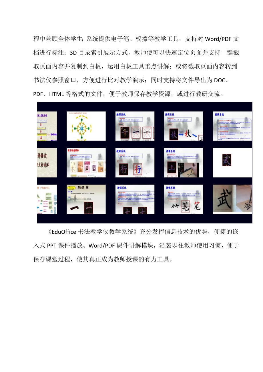 数字化书法：EduOffice数字化书法教学系统之课件功能_第3页