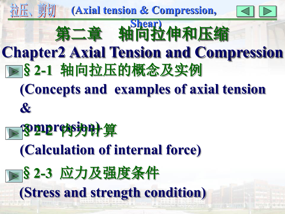 简明材料力学chapter2拉伸压缩、剪切_第2页