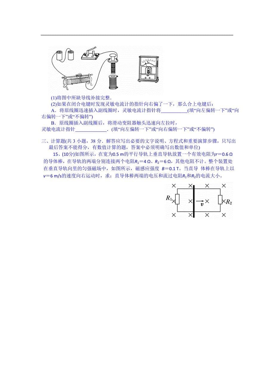 2016届内蒙古霍林郭勒市第三中学高二下学期期中考试物理 含解析_第5页