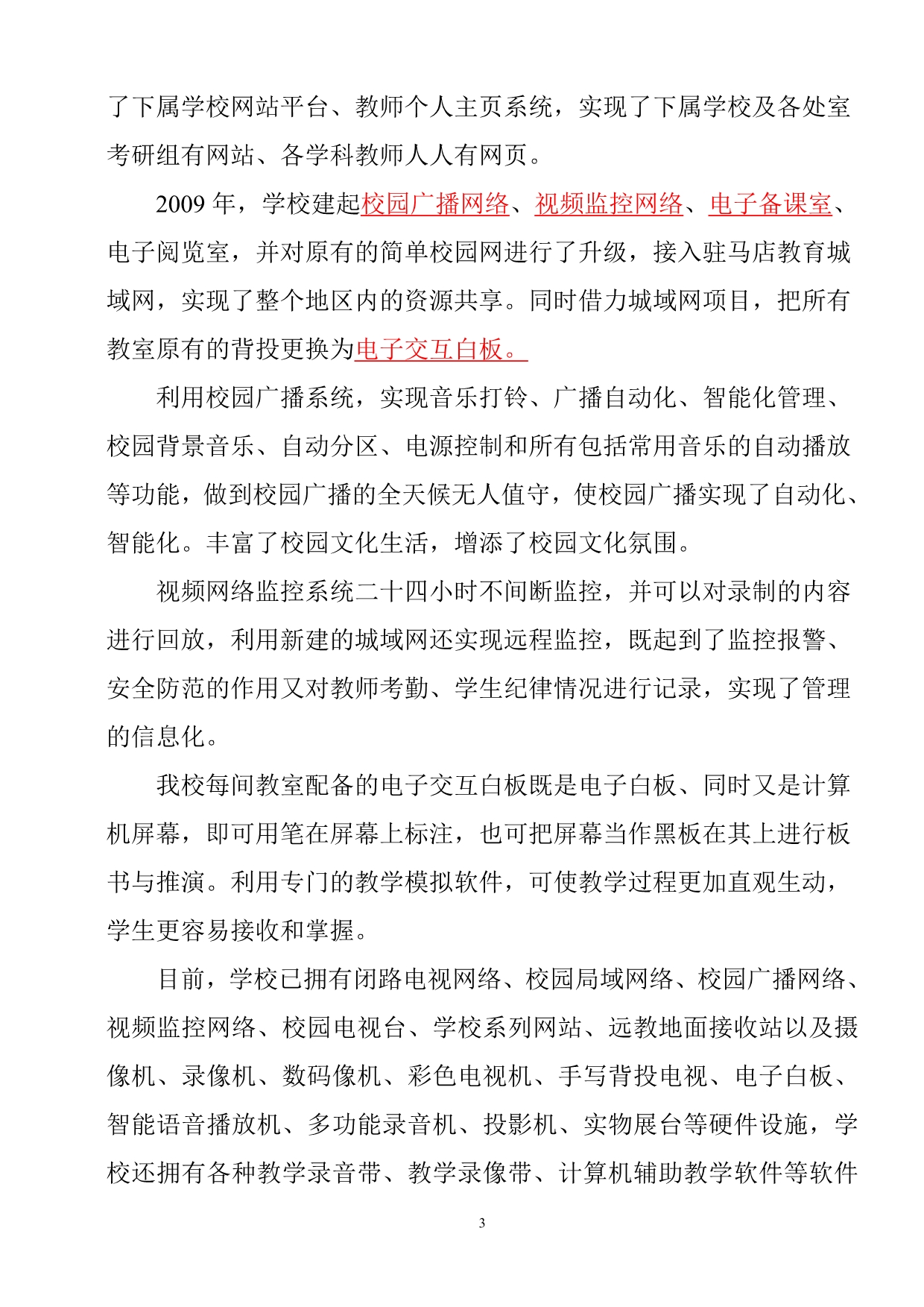 整合多种信息资源倾情打造数字校园 (2)_第3页