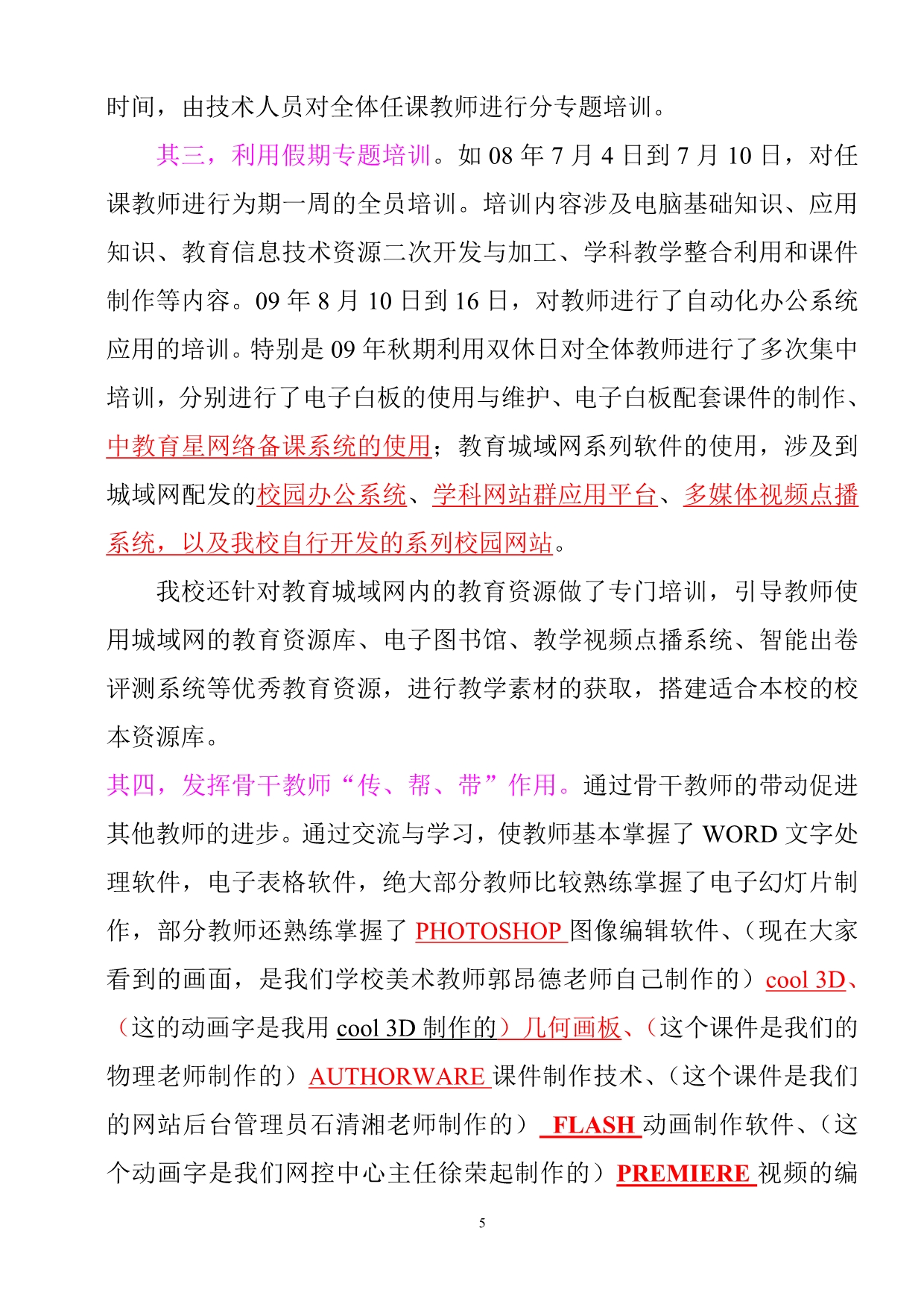 整合多种信息资源倾情打造数字校园 (2)_第5页