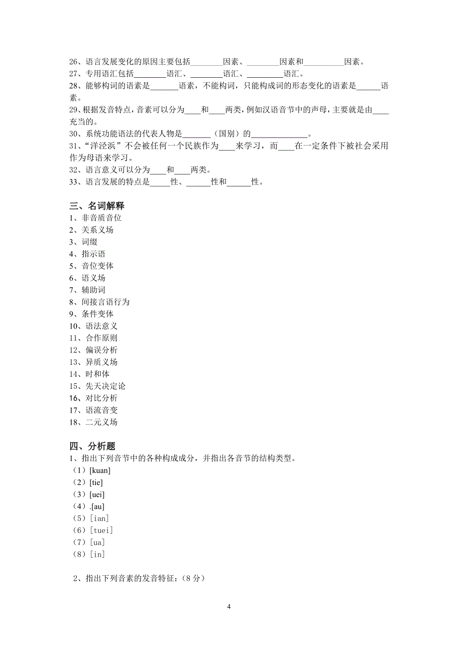 《语言学概论》练习题库参考答案 (2)_第4页