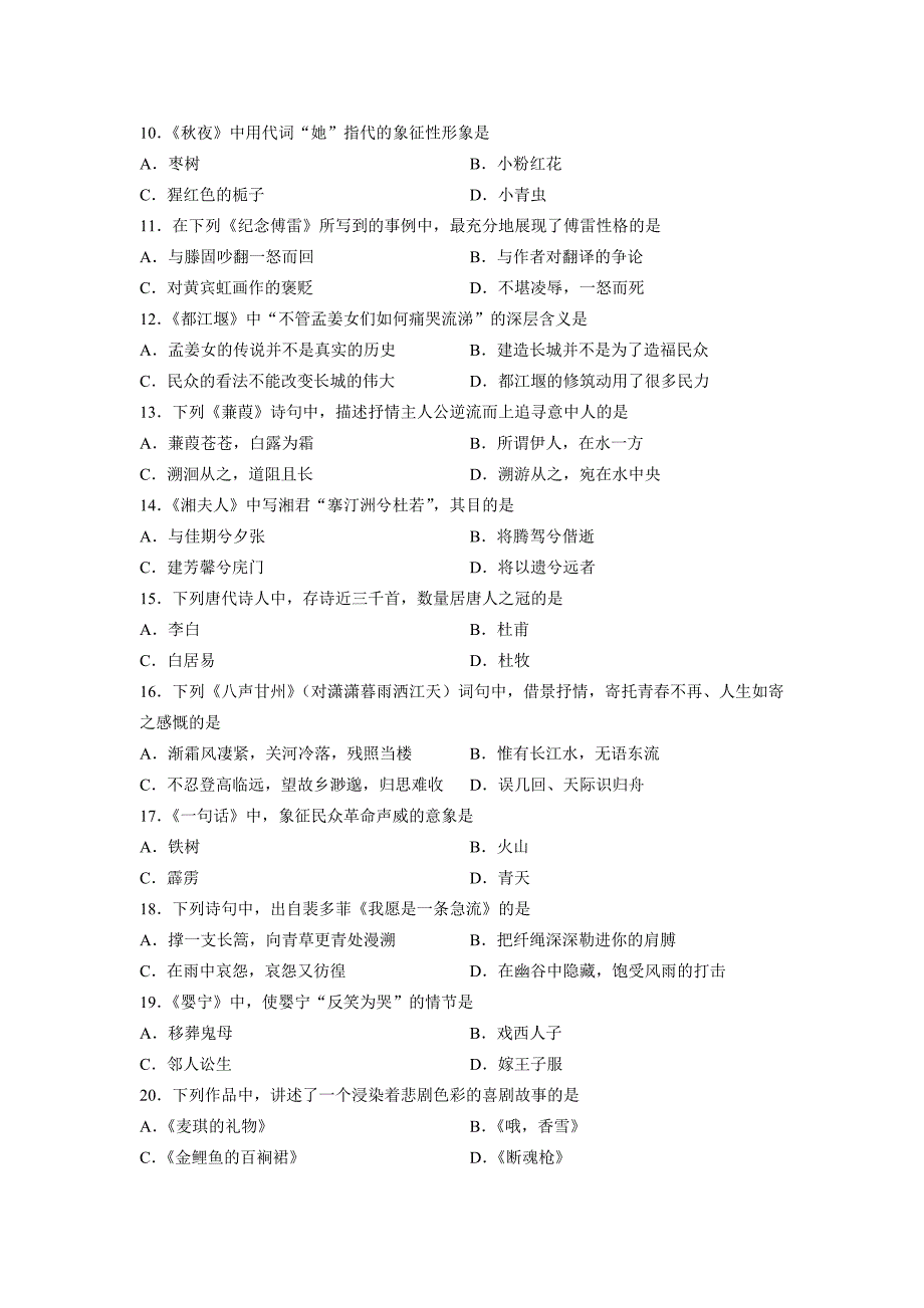 04729大学语文全国2013年7月自考试题_第2页