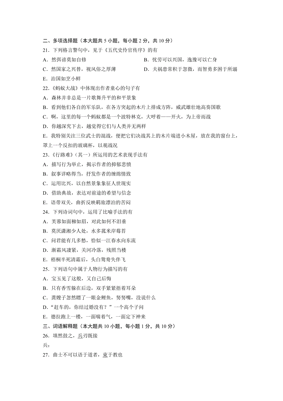 04729大学语文全国2013年7月自考试题_第3页