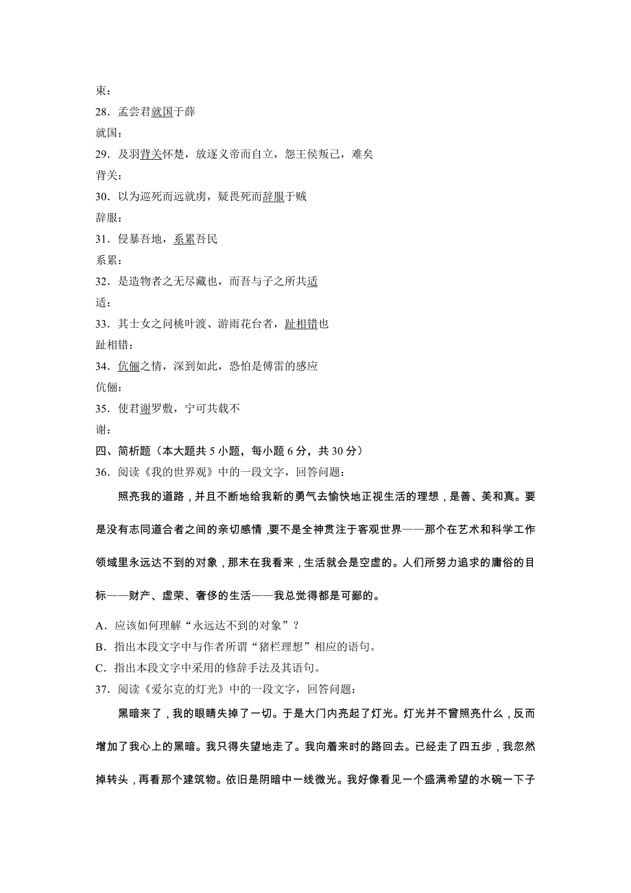 04729大学语文全国2013年7月自考试题_第4页