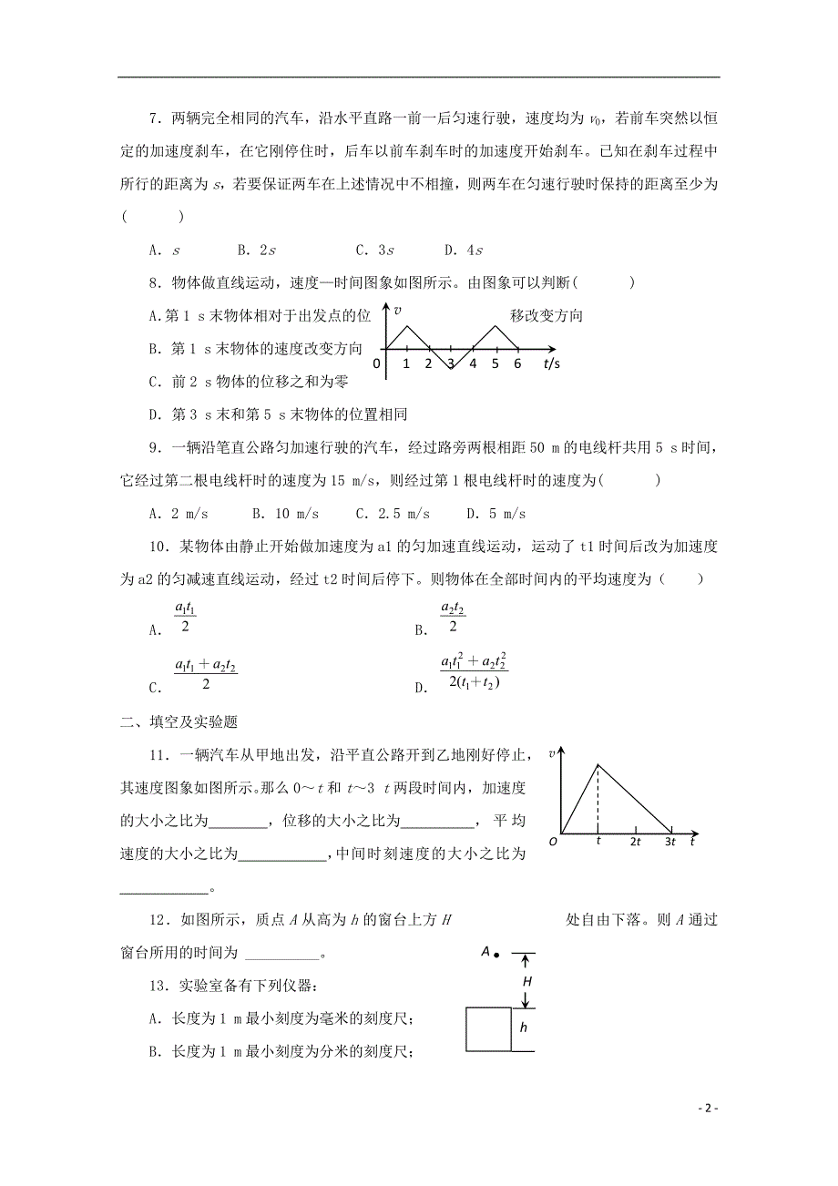 江西省高三物理 匀变速直线运动的研究测试题_第2页